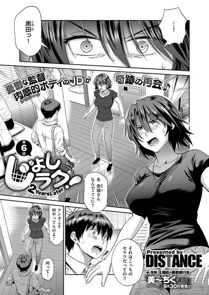 じょしラク！ 〜 2 Years Later〜（単話） メイン画像