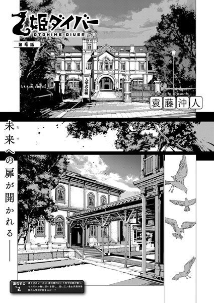 乙姫ダイバー（単話） メイン画像