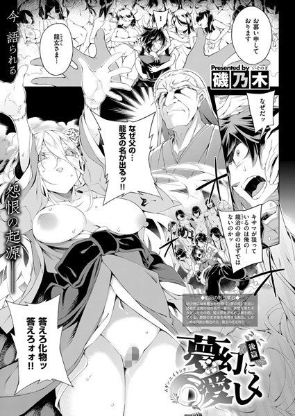 夢幻に愛しく(単話) メイン画像