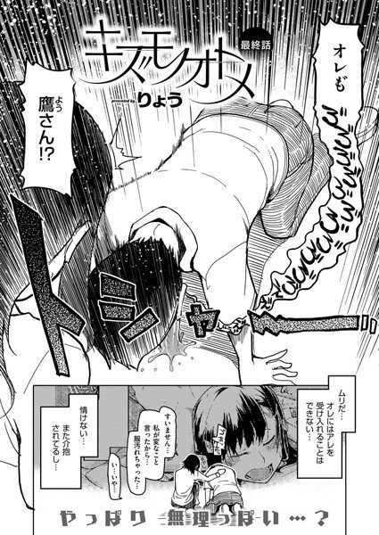 キズモノオトメ（単話） メイン画像