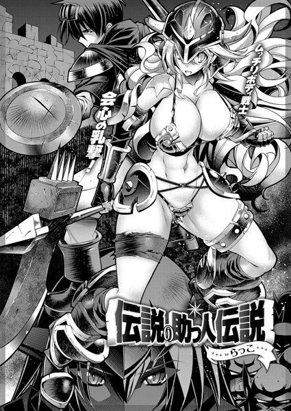 助っ人参上！（単話） メイン画像
