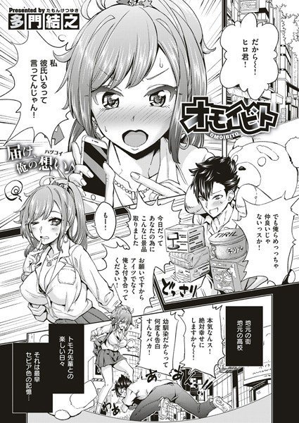 オモイビト（単話） メイン画像