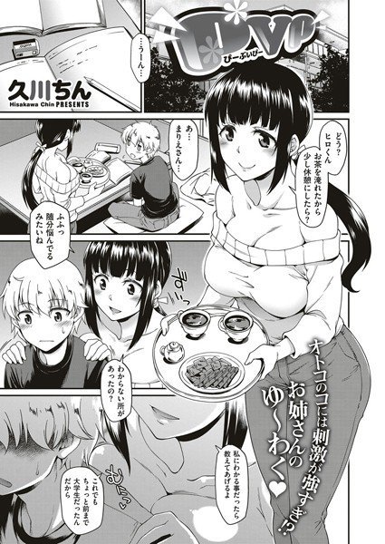 PVP（単話） メイン画像