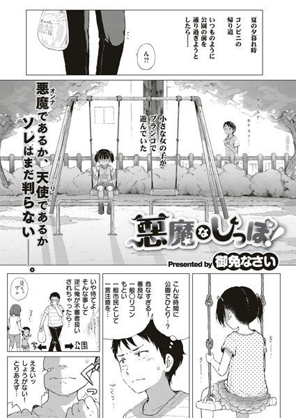 悪魔なしっぽ！（単話） メイン画像