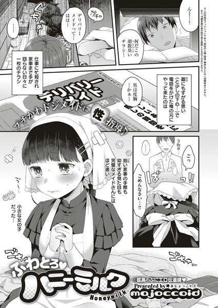 ふわとろハニーミルク（単話） メイン画像