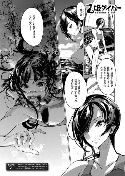 乙姫ダイバー（単話） メイン画像