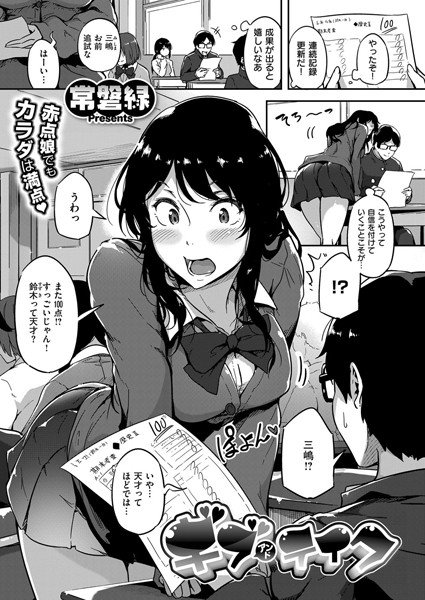 ギブアンドテイク！（単話） メイン画像