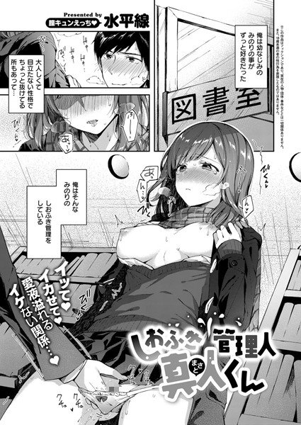 しおふき管理人 真人くん（単話） メイン画像