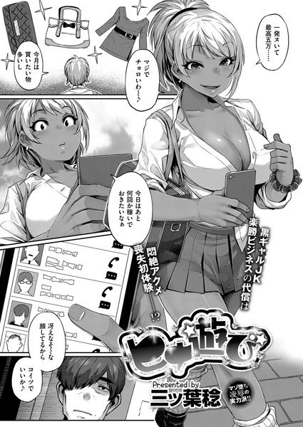 ヒナ遊び（単話） メイン画像