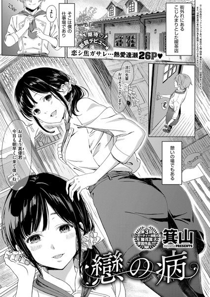 戀の病（単話） メイン画像