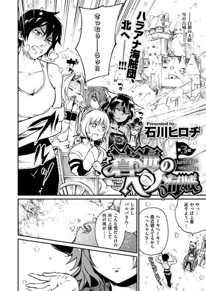 蒼海のヘソ海賊（単話） メイン画像