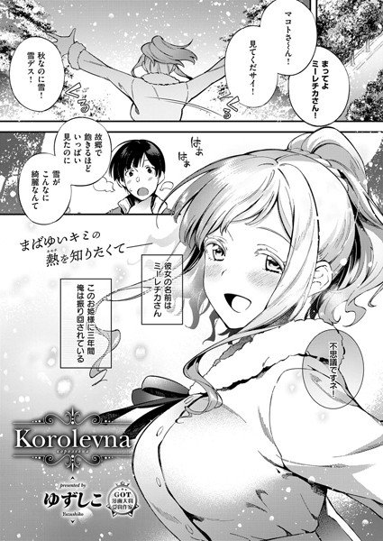Korolevna（単話） メイン画像