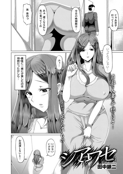 シアワセ（単話） メイン画像