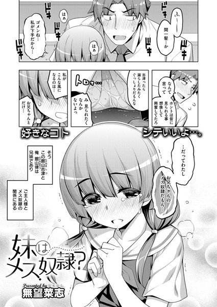 妹はメス奴隷？（単話） メイン画像