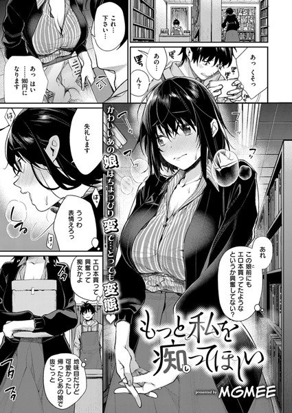 もっと私を痴ってほしい（単話） メイン画像