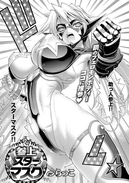 助っ人参上！（単話） メイン画像