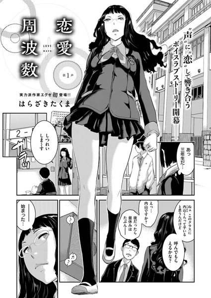 恋愛周波数（単話） メイン画像