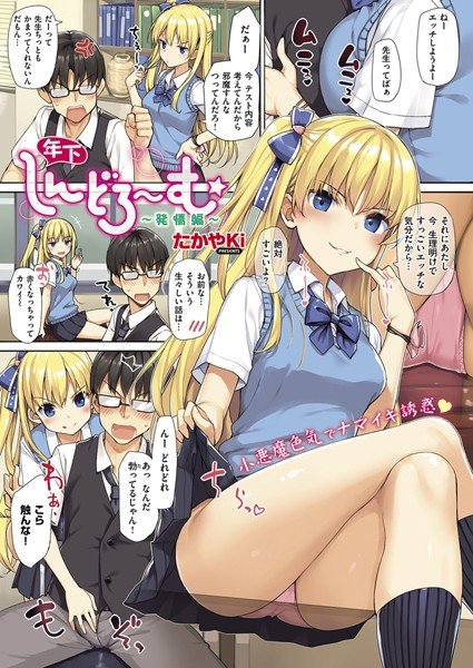 年下しんどろ〜む（単話） メイン画像