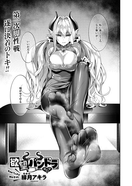 欲望パンドラ（単話） メイン画像