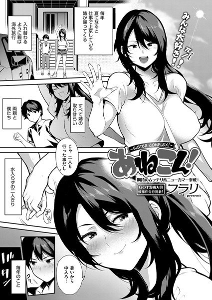 あねこん!(単話) メイン画像