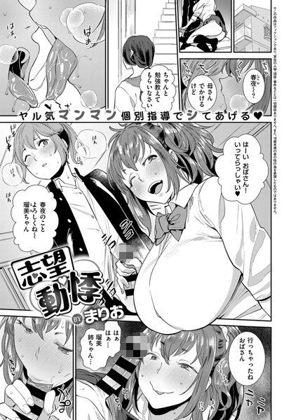 志望動悸（単話） メイン画像