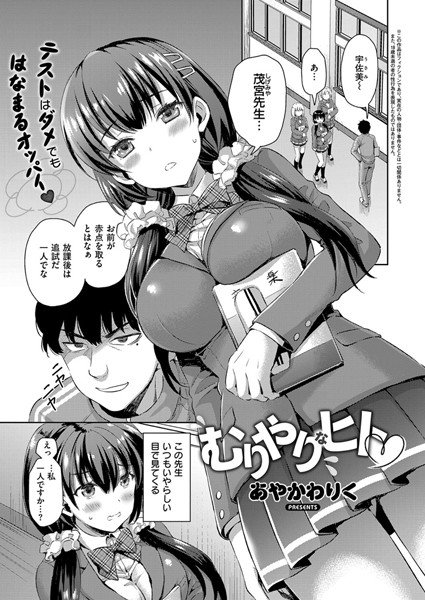 むりやりなヒト（単話） メイン画像