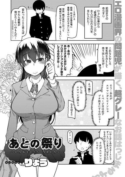 あとの祭り（単話） メイン画像