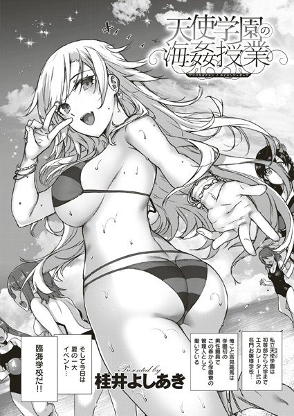 天使学園の寮姦性活（単話） メイン画像