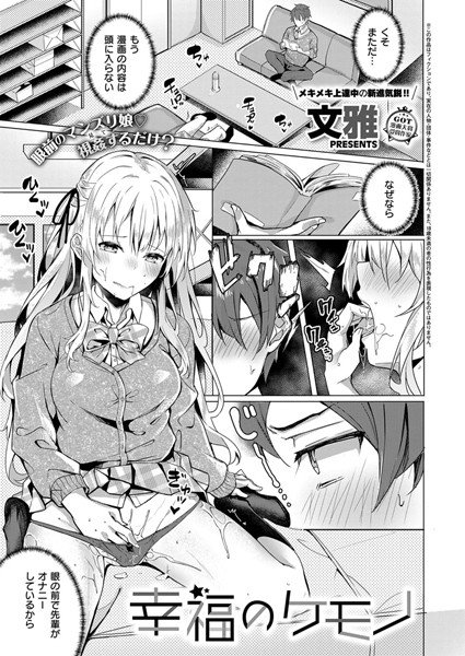 幸福のケモノ（単話） メイン画像