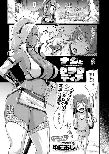 ナジとクラウディア（単話） メイン画像