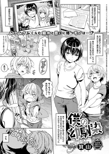 僕の幼馴染（単話） メイン画像