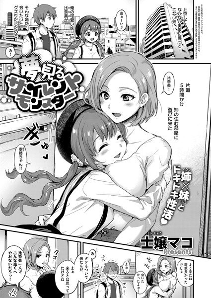 夢見るサイレントモンスター（単話） メイン画像