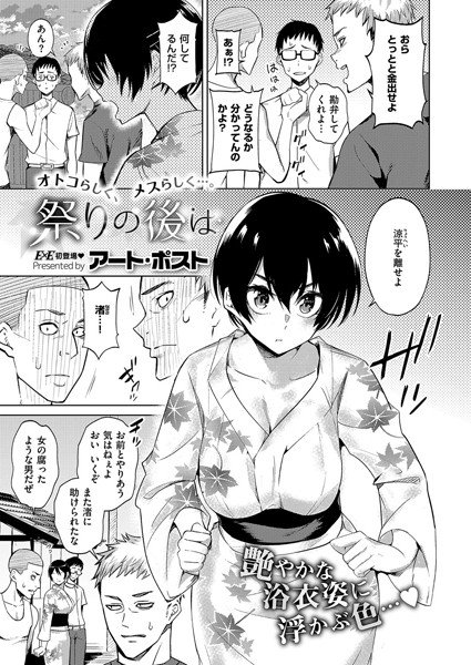 祭りの後は（単話） メイン画像