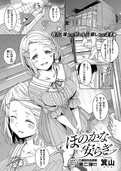ほのかな安らぎ（単話） メイン画像