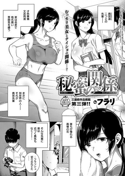 秘蜜の関係(単話) メイン画像