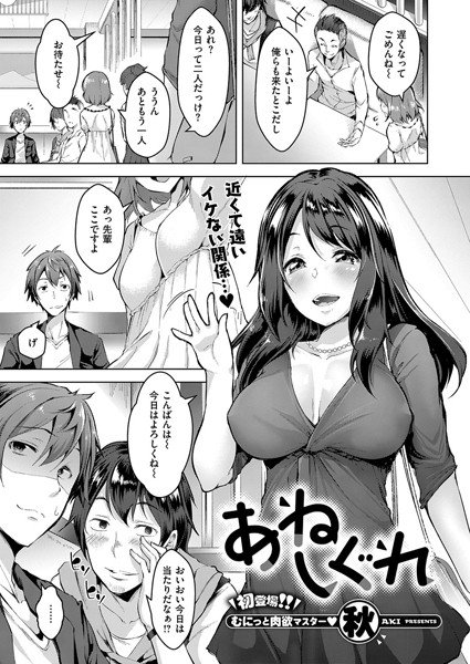 あねしぐれ（単話） メイン画像