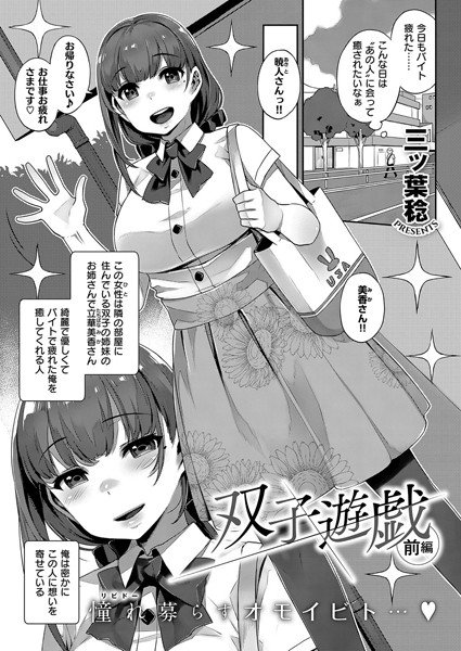 双子遊戯 前編(単話) メイン画像