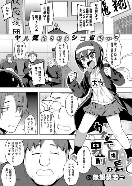 かなで団長は男前（単話） メイン画像
