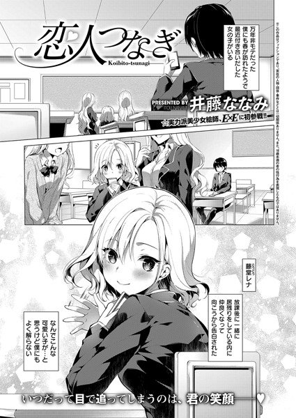 恋人つなぎ（単話） メイン画像