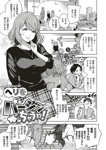 バージンちゃうわ！（単話） メイン画像