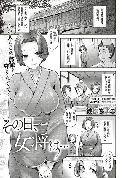 その日、女将は…（単話） メイン画像