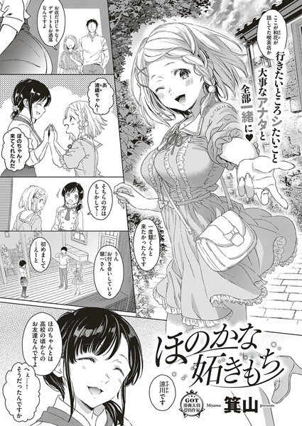 ほのかな安らぎ（単話） メイン画像