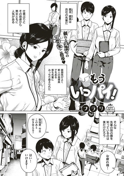 もういっパイ!(単話) メイン画像