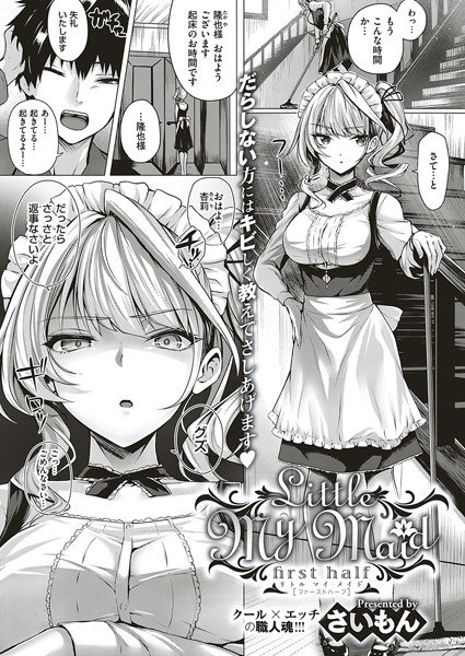 Little My Maid（単話） メイン画像