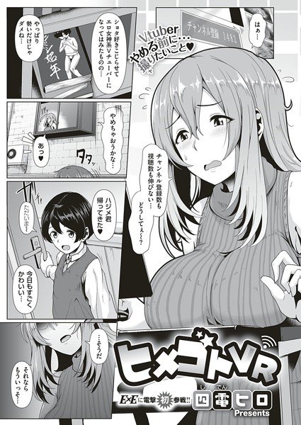 ヒメゴトVR（単話） メイン画像