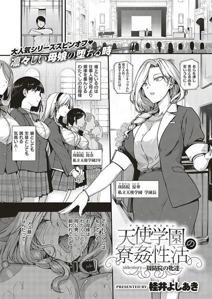 天使学園の寮姦性活(単話) メイン画像
