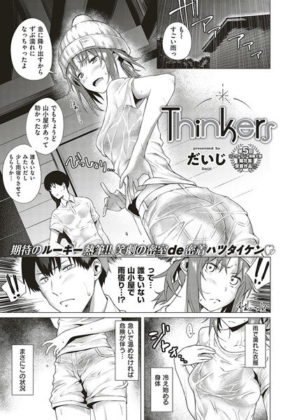 Thinkers（単話） メイン画像