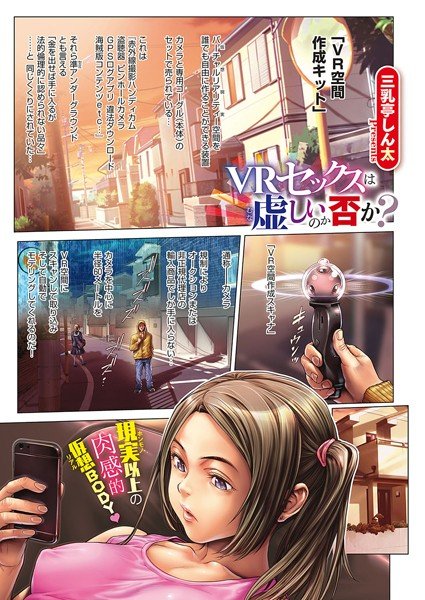 VRセックスは虚しいのか否か？（単話） メイン画像