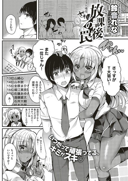 放課後の罠（単話） メイン画像
