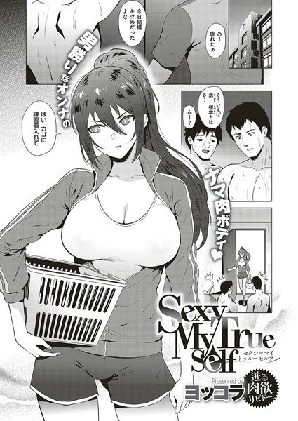 Sexy My True Self（単話） メイン画像